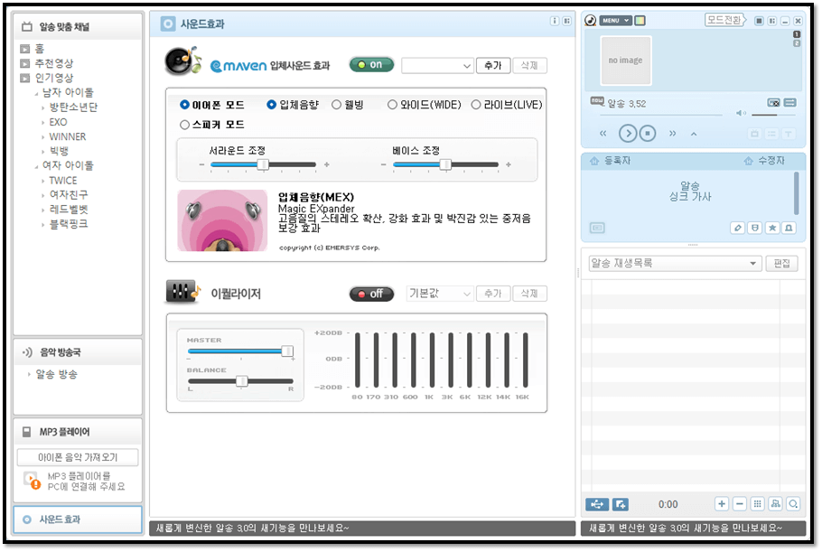 알송 사운드효과