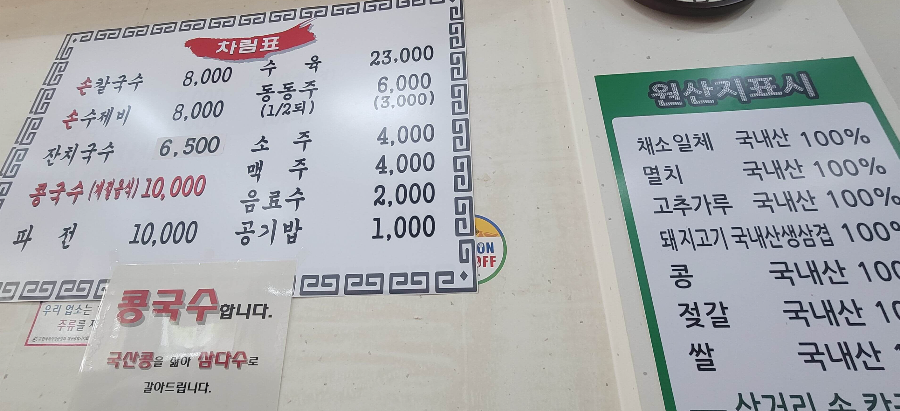 삼거리손칼국수