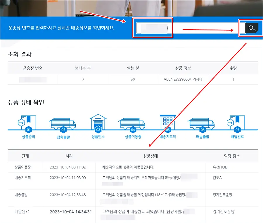 cj대한통운 홈페이지 운송장 조회 화면