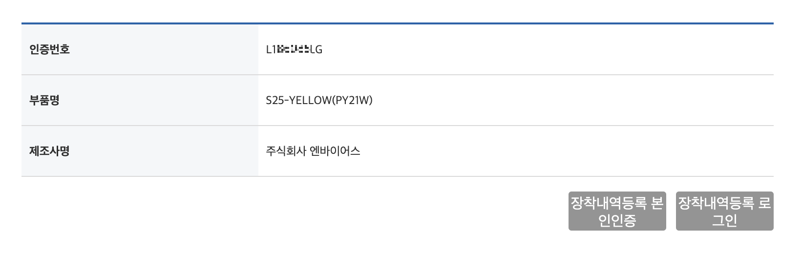 자동차튜닝부품인증센터