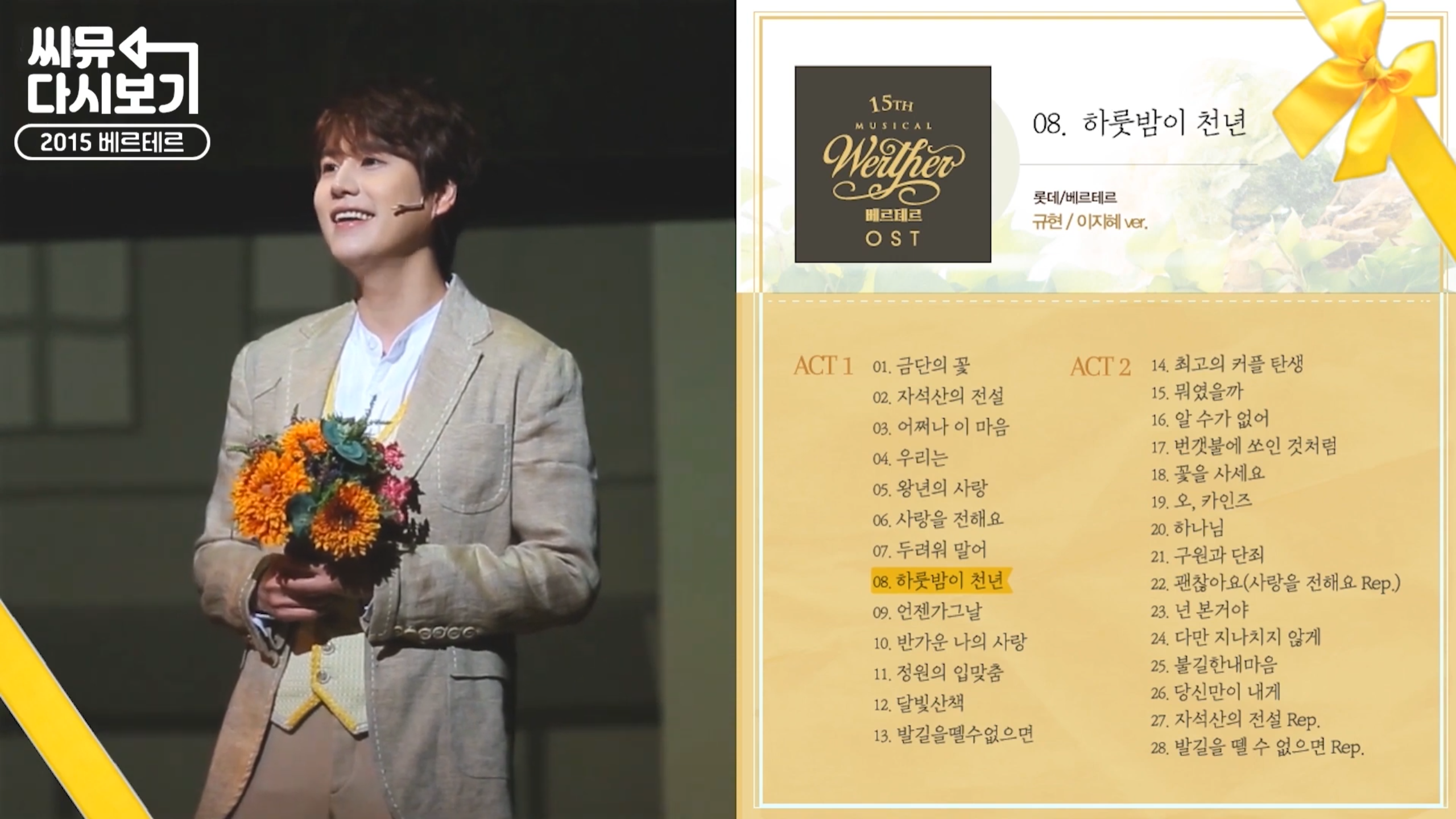 2015베르테르OST하이라이트