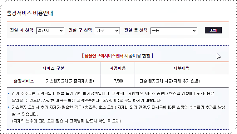 출장서비스 비용 조회