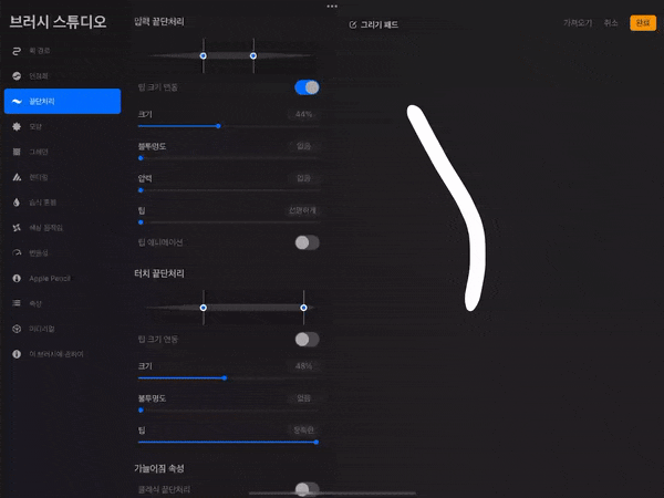 터치 끝단처리 팁 캡쳐