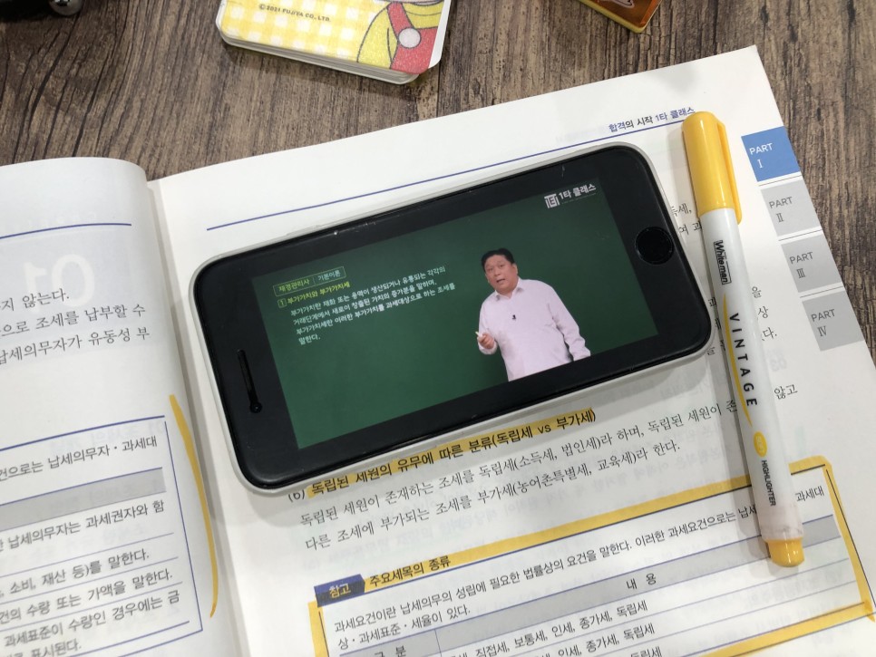 맞춤형 수업으로 합격하기 재경관리사 인강 1