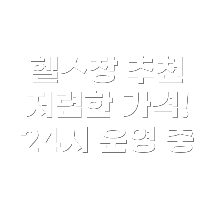 헬스장 추천