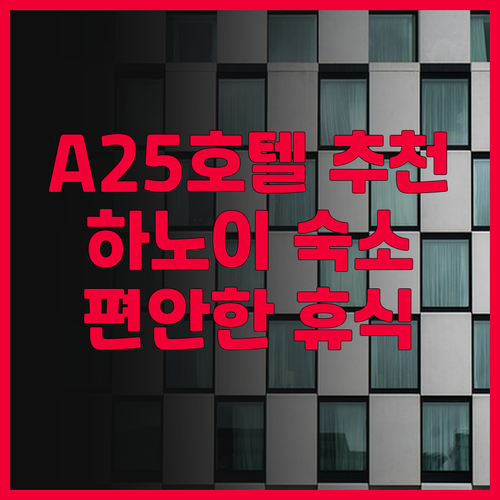 A25 호텔 88 응우옌 쿠옌 지점 