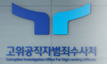 공수처 차장 이재승