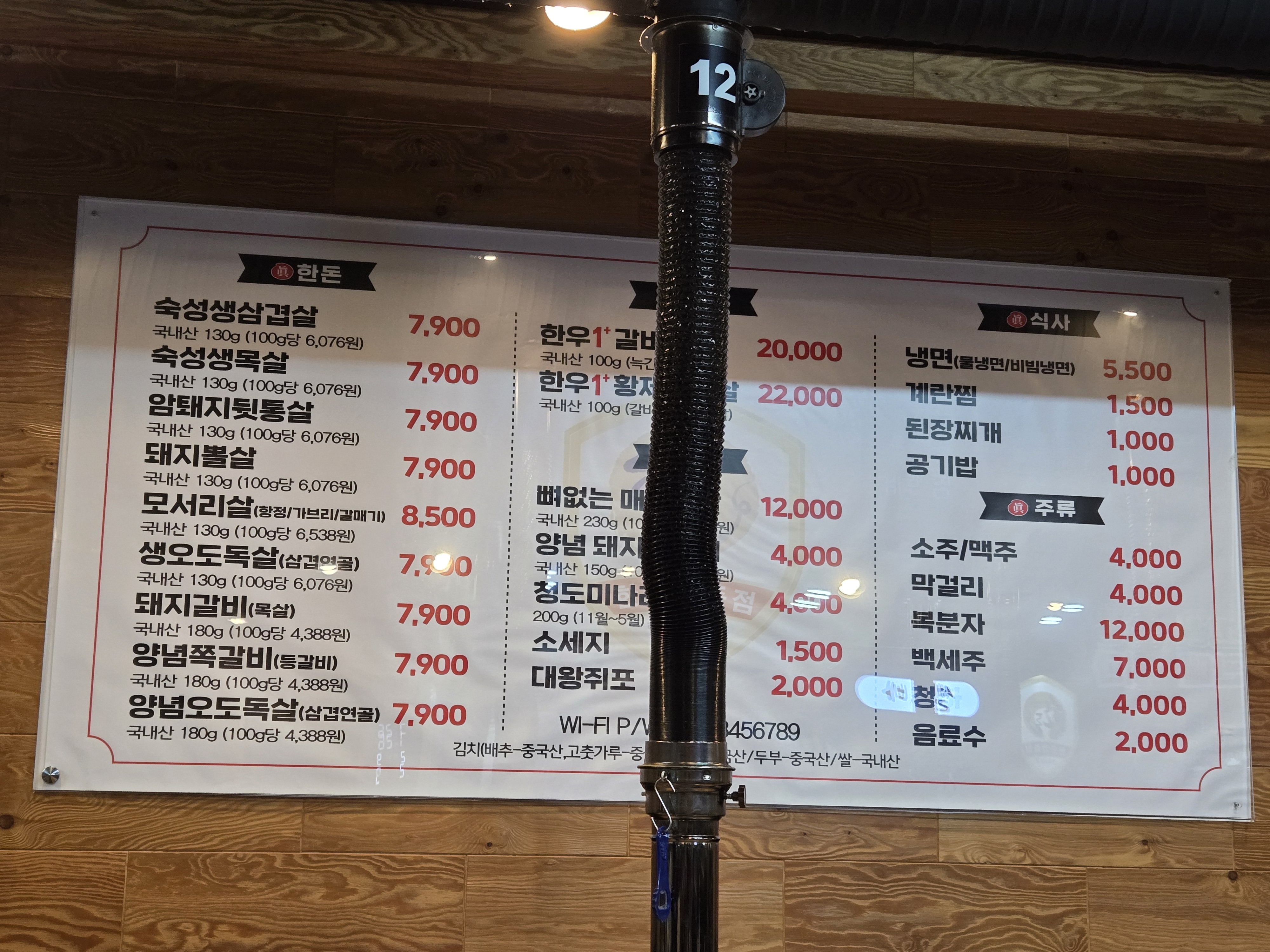 메뉴판