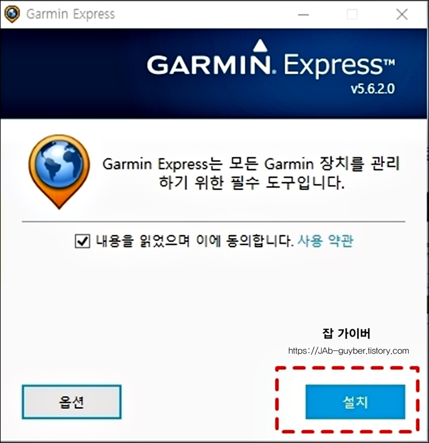 가민 펌웨어 업데이트 Garmin Express 설치
