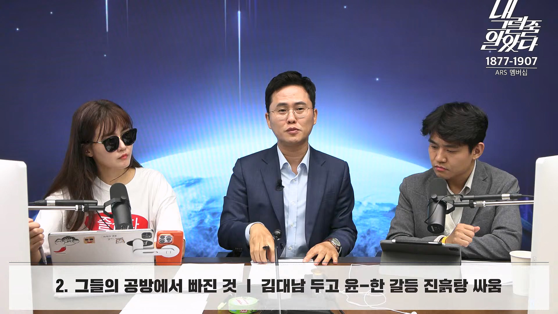 [이재석의 내그럴줄알았다] 김건희･채상병 특검법 또 부결ㅣ기추자 & 이봉우 - 2024년 10월 4일 금요일.mp4_20241005_162340.745.jpg