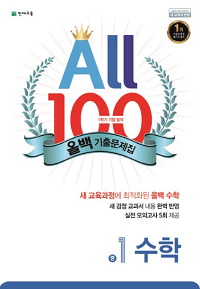 올백-수학-중-1-2-기말고사