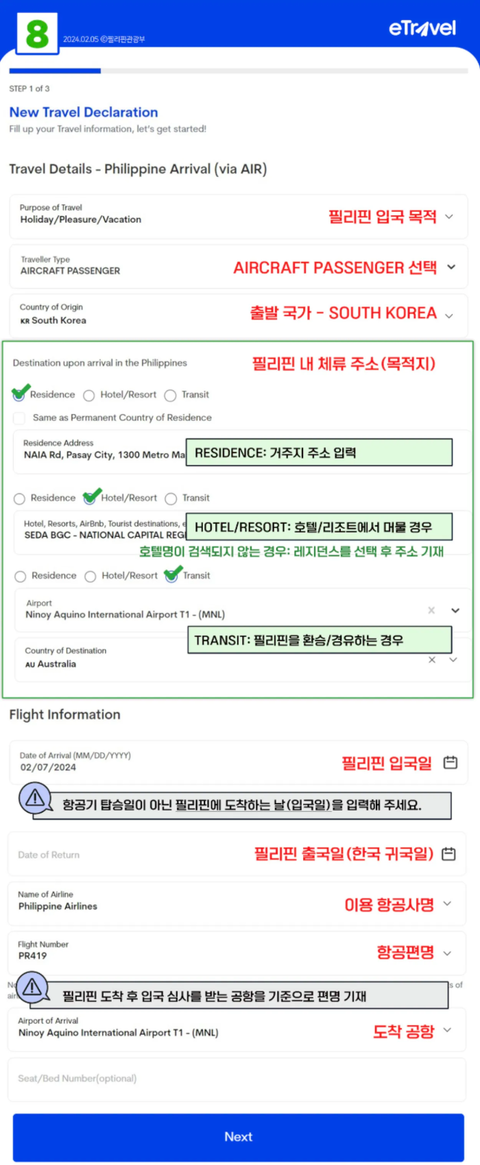 이트래블-여행정보상세입력화면