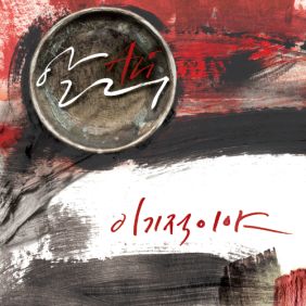 알리 (ALi) (조용진) 이기적이야 듣기/가사/앨범/유튜브/뮤비/반복재생/작곡작사