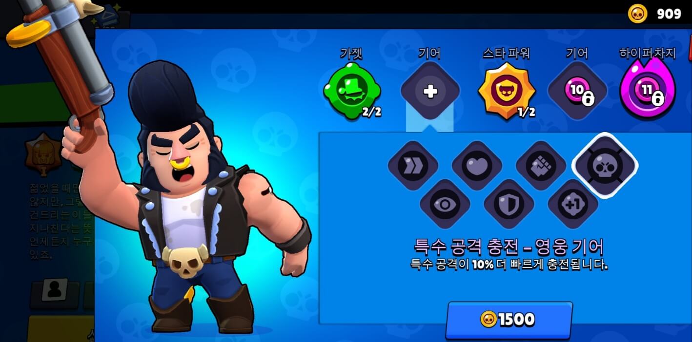 특수 공격 충전(SUPER CHARGE)