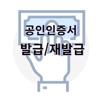  공인인증서 발급&재발급 쉽게 따라하기(feat.국민은행)
