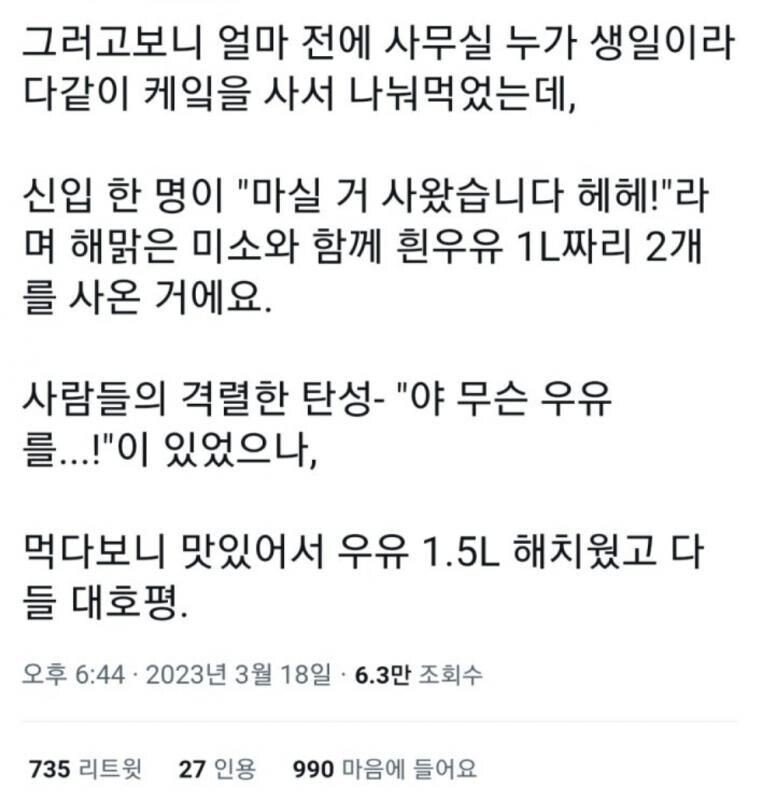 흰우유 1L짜리 2개 사온 신입 ㄷㄷㄷㄷ