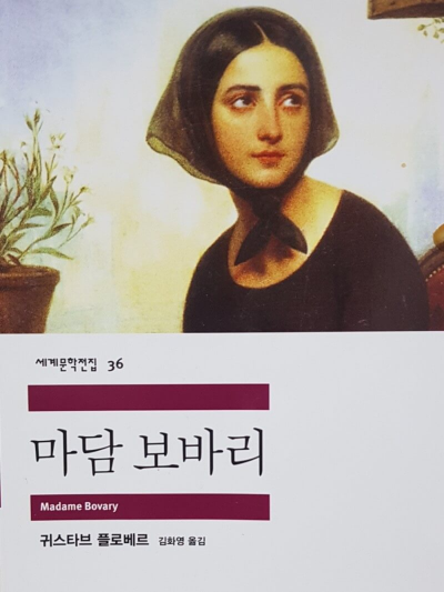 옆을-응시하는-여자-그림-마담보바리-표지