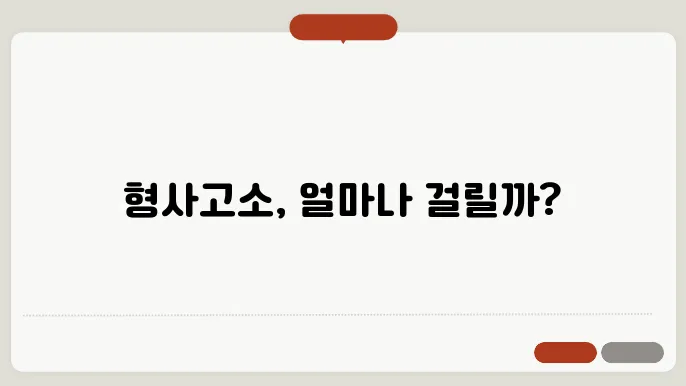 형사소쳩8리기쫀 총정리