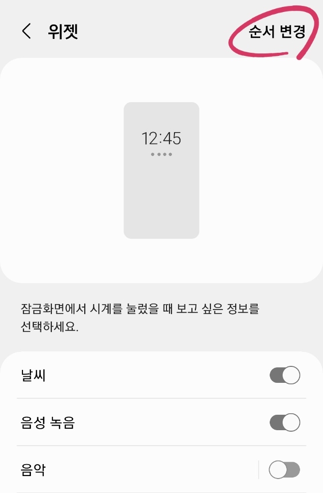 위젯 순서 변경