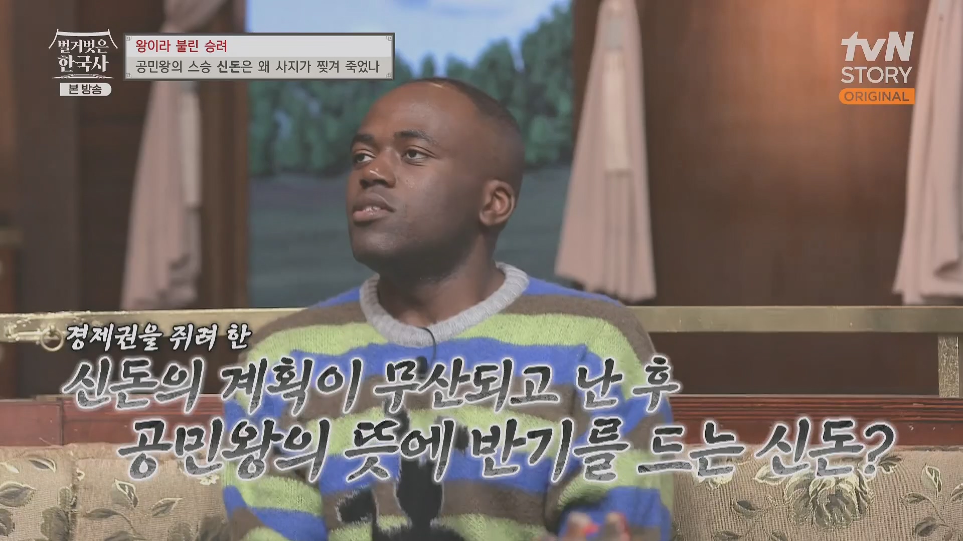 벌거벗은 한국사.공민왕.E83.231122p.H264-F1RST.mp4_20240608_161300.630.jpg