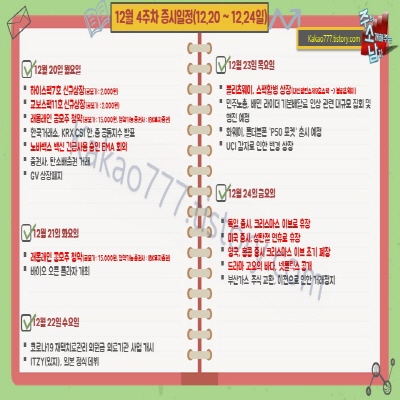  12월 4주 증시일정(KRX CSI 지수 발표 등)