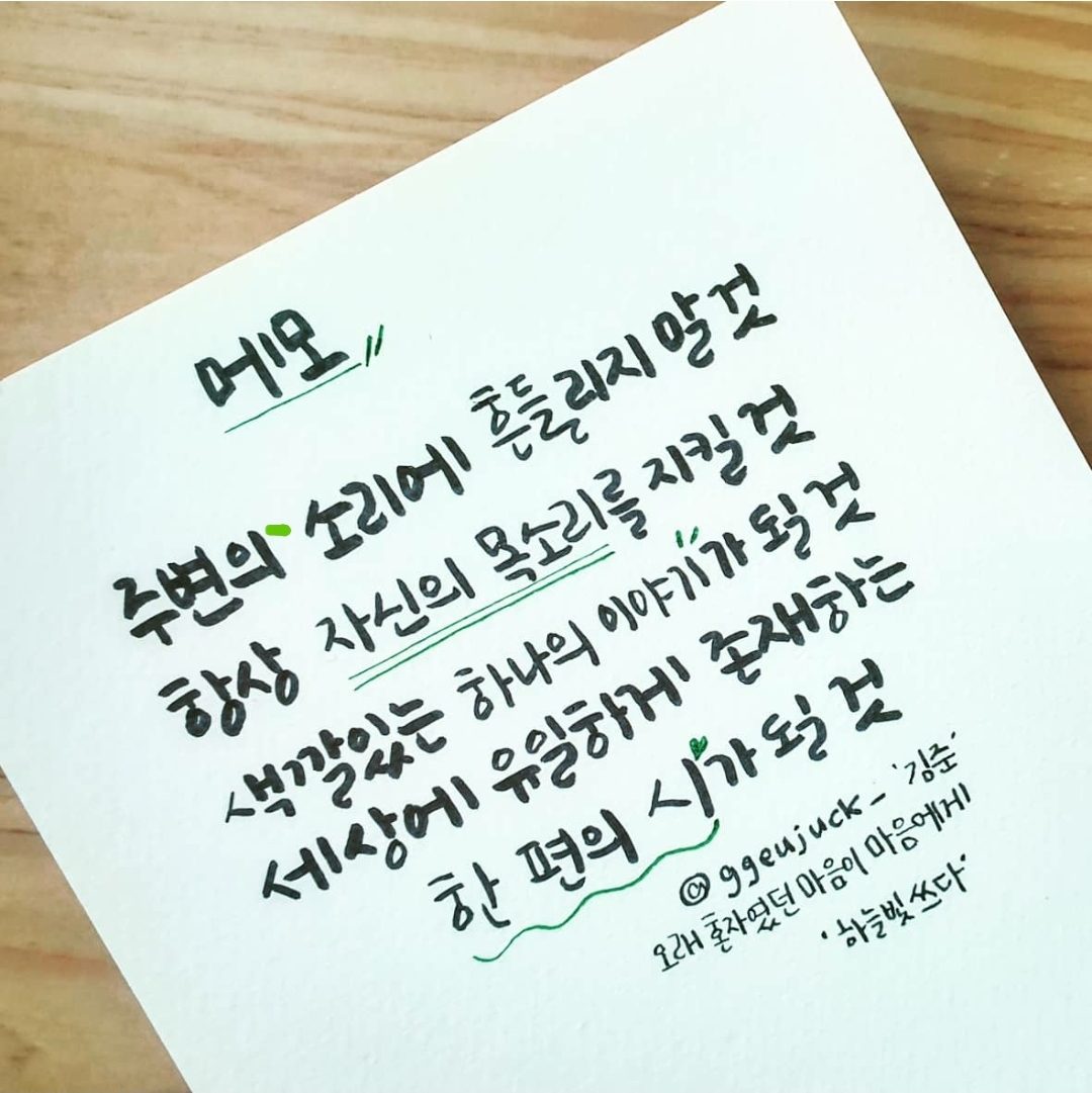  [김준작가님의 오래혼자였던마음이 마음에게]중 마음 그리고 메모