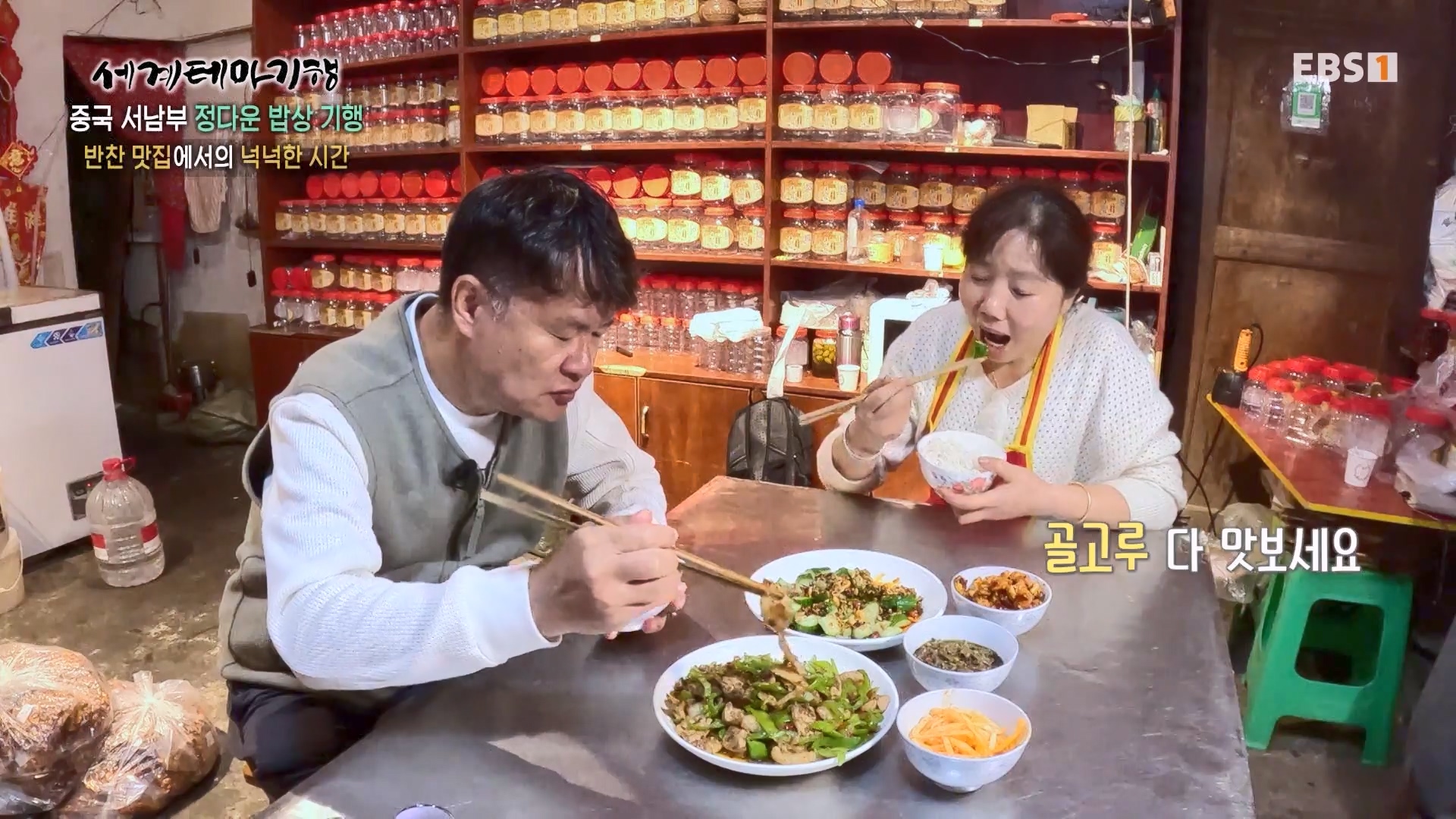 세계테마기행 231128 중국 서남부 정다운 밥상 기행 -매운맛 좀 볼까요0p.mp4_20231201_213136.632.jpg