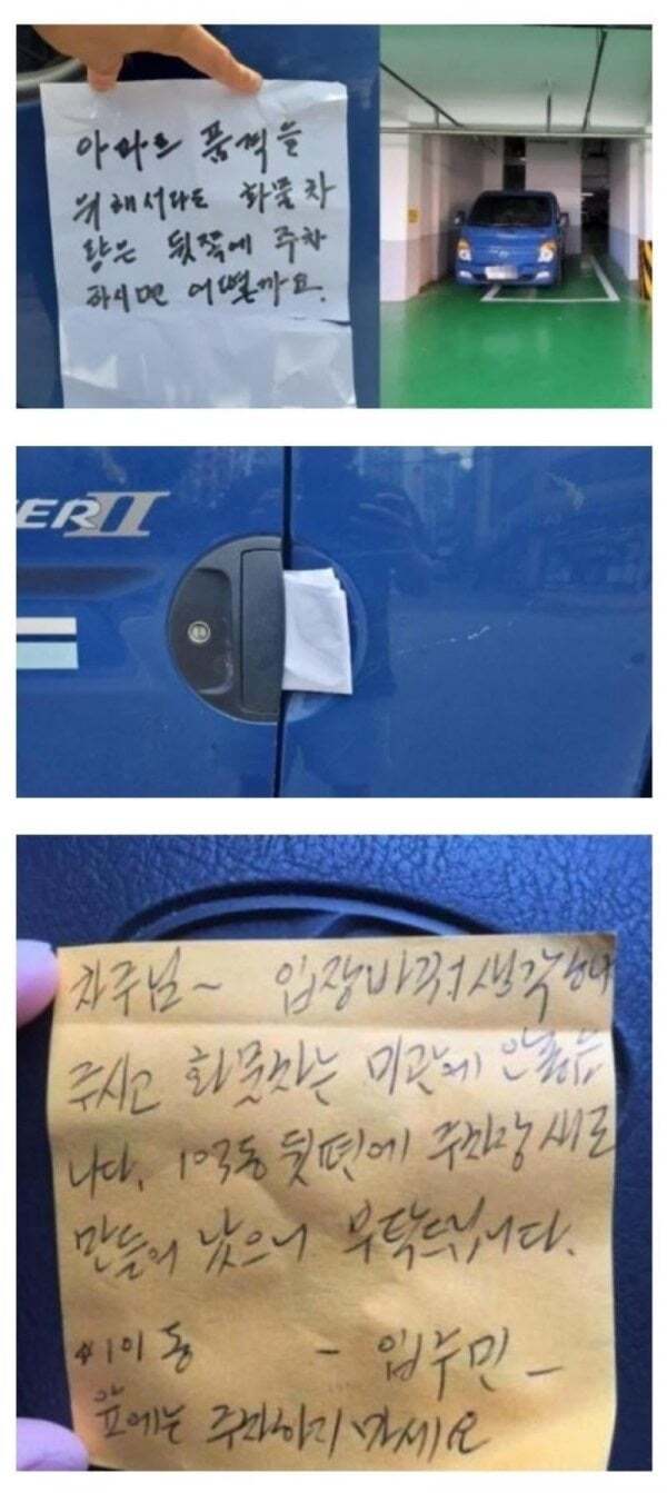 포터 차주가 받았다는 쪽지.jpg