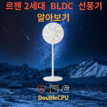 르젠 2세대 앱연동 BLDC 리모컨
