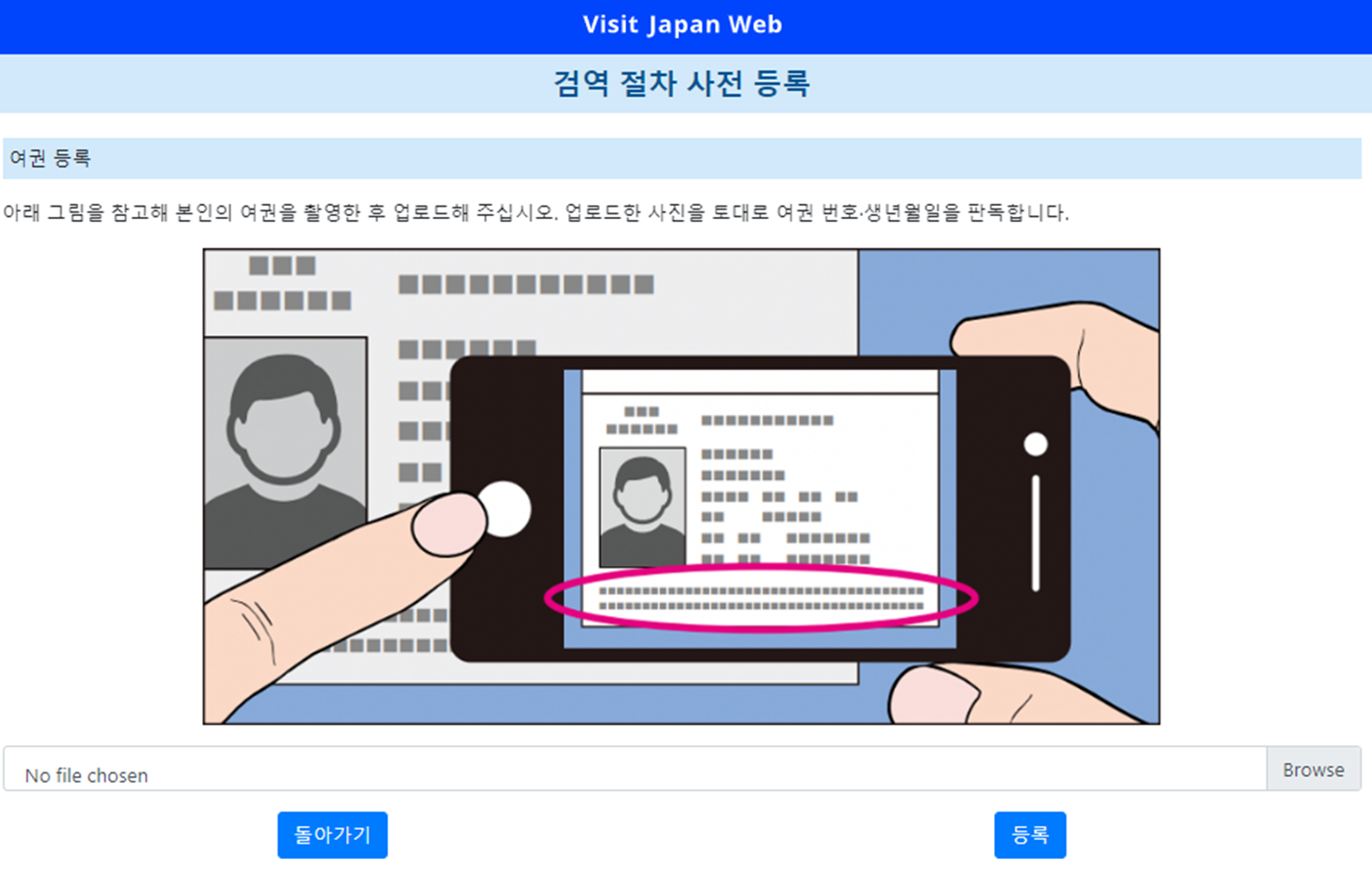 비지트 재팬 웹 visit japan web 여권등록