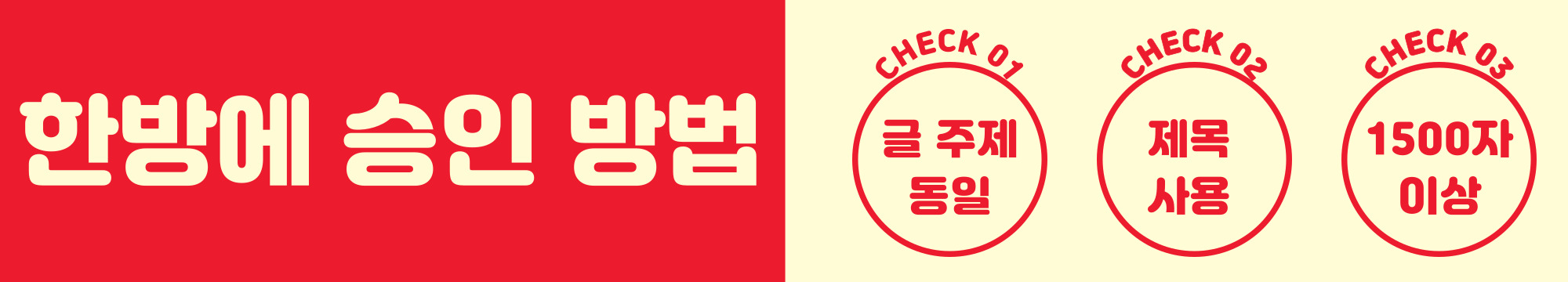 한방에 승인방법