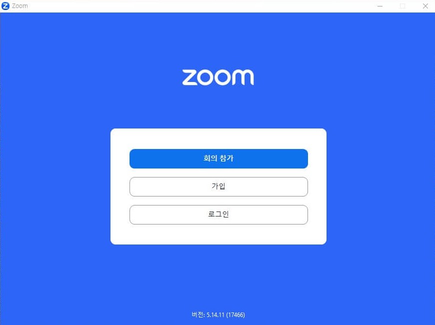 zoom pc버전 다운로드 (9)