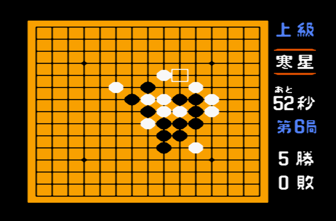  오목 두기 (五目ならべ - Gomoku Narabe)