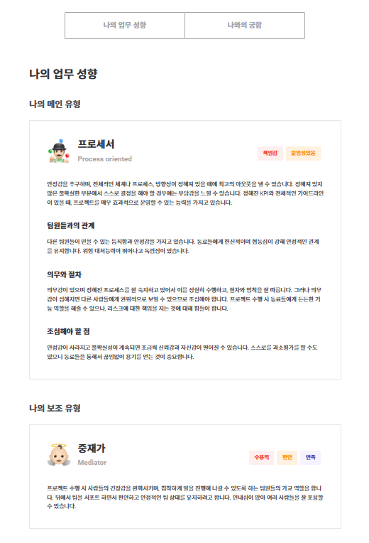  내 성향과 맞는 회사는 어디일까? 잡플래닛JPHS테스트 링크