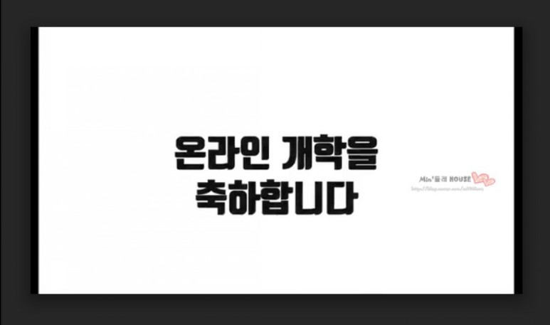 초등학교온라인 개학 초등학교 2학년 온라인개학, 13