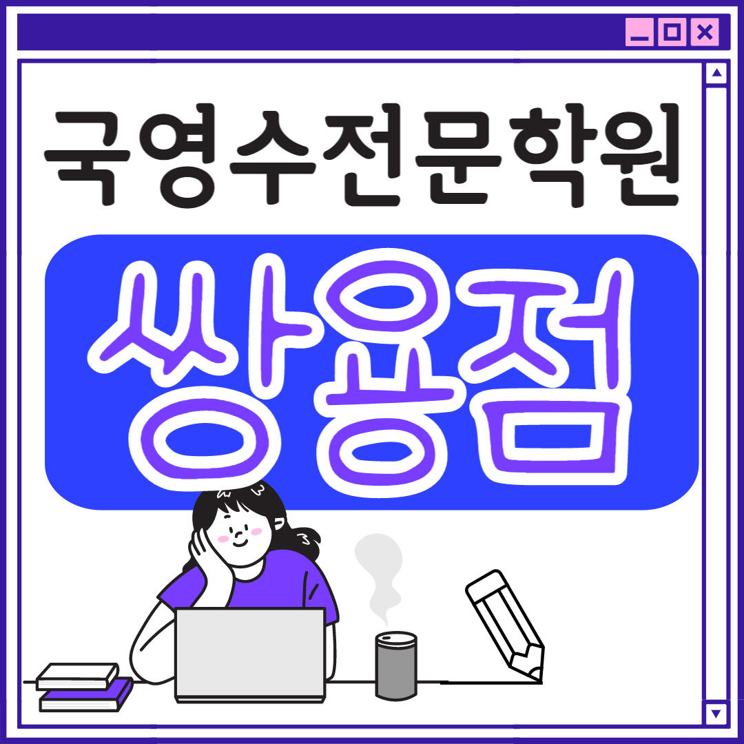  쌍용동 고등 영어학원 초등부 중학생 고등부 천안 초등학생 단과 종합 수학학원 학교 과외식 국영수 영어수학 전과목 국어 추천