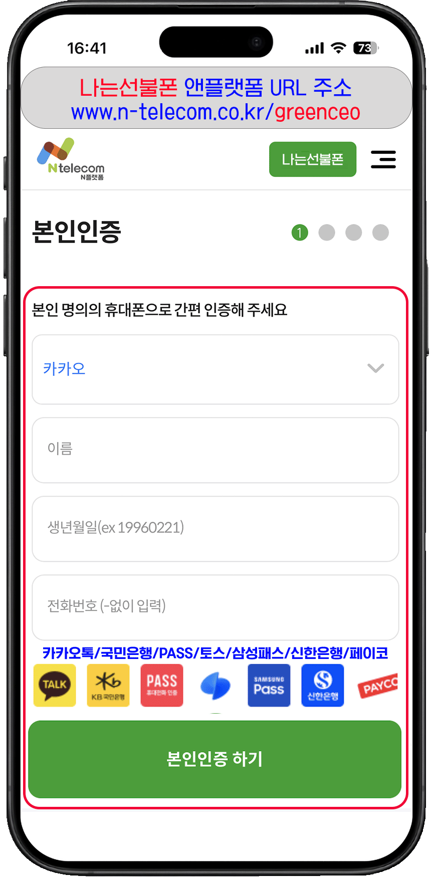 간편인증 진행
