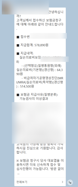MRI MRA 단독 실비 보험 보상 검사 비용의 보험금 청구는 가능합니까? 5