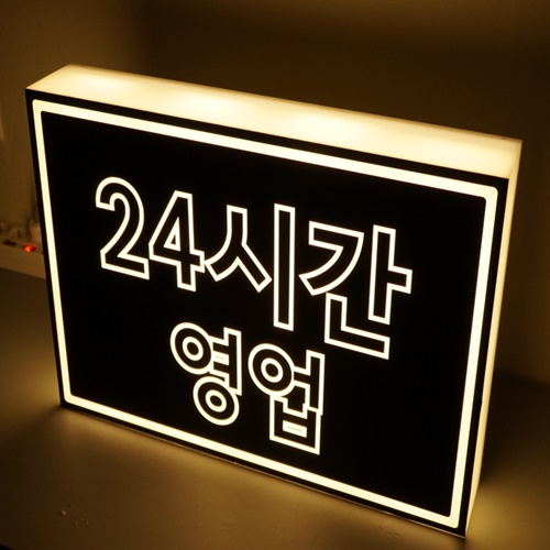  24시간 영업을 할 수밖에 없는 이유!
