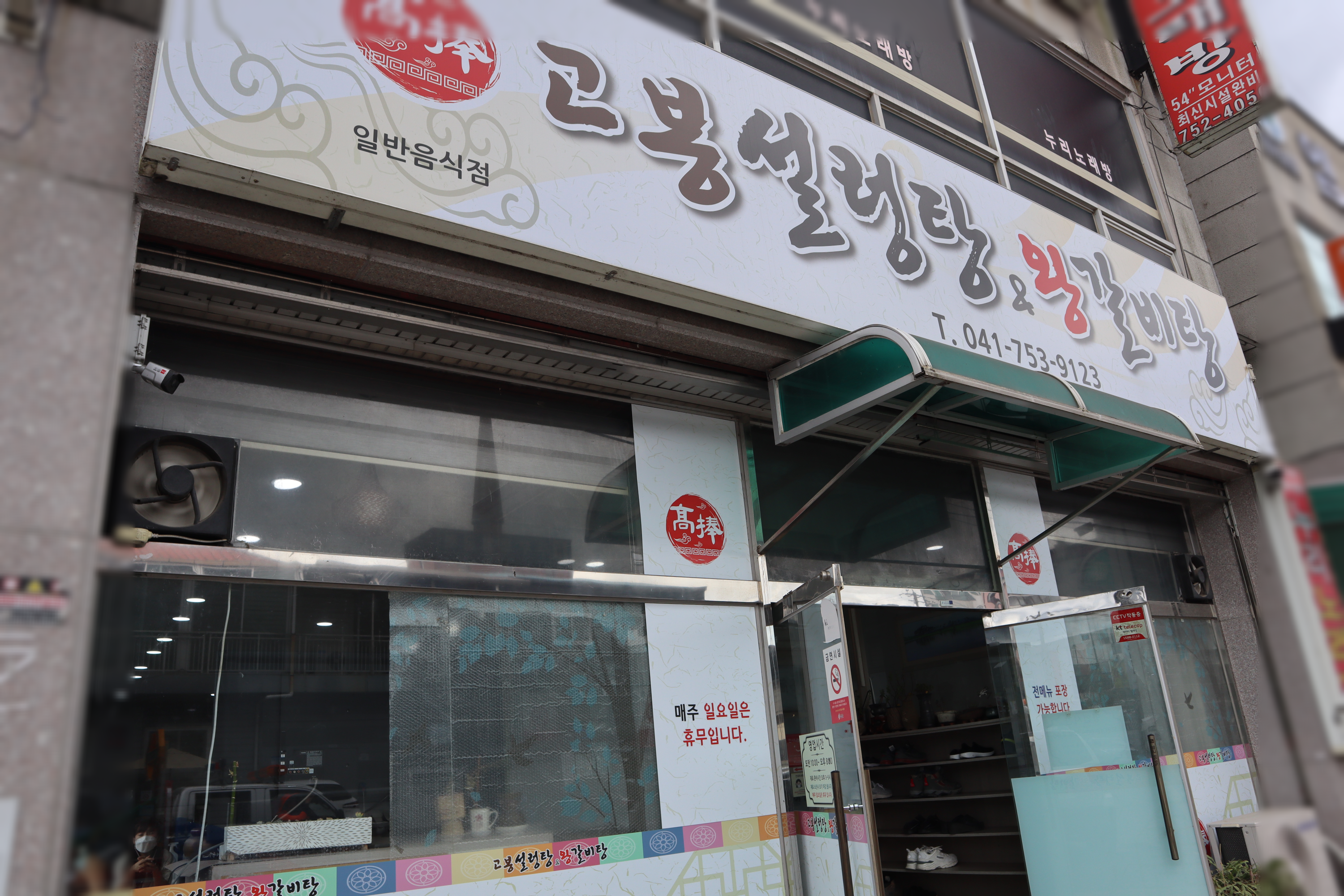 고봉설렁탕왕갈비탕 이미지