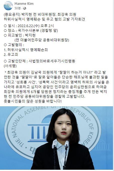  [전문] 씹던 껌 같은 대우 박지현 전 비대위원장 최강욱 의원 허위사실적시 명예훼손 및 무고 혐의 고발 기자 회견 최강욱 김남국 짤짤이 하는거 아냐? 딸딸이 잘못 알아들은 단순한 해프닝
