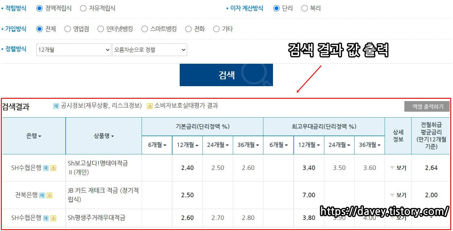 예금-적금-금리비교-결과값