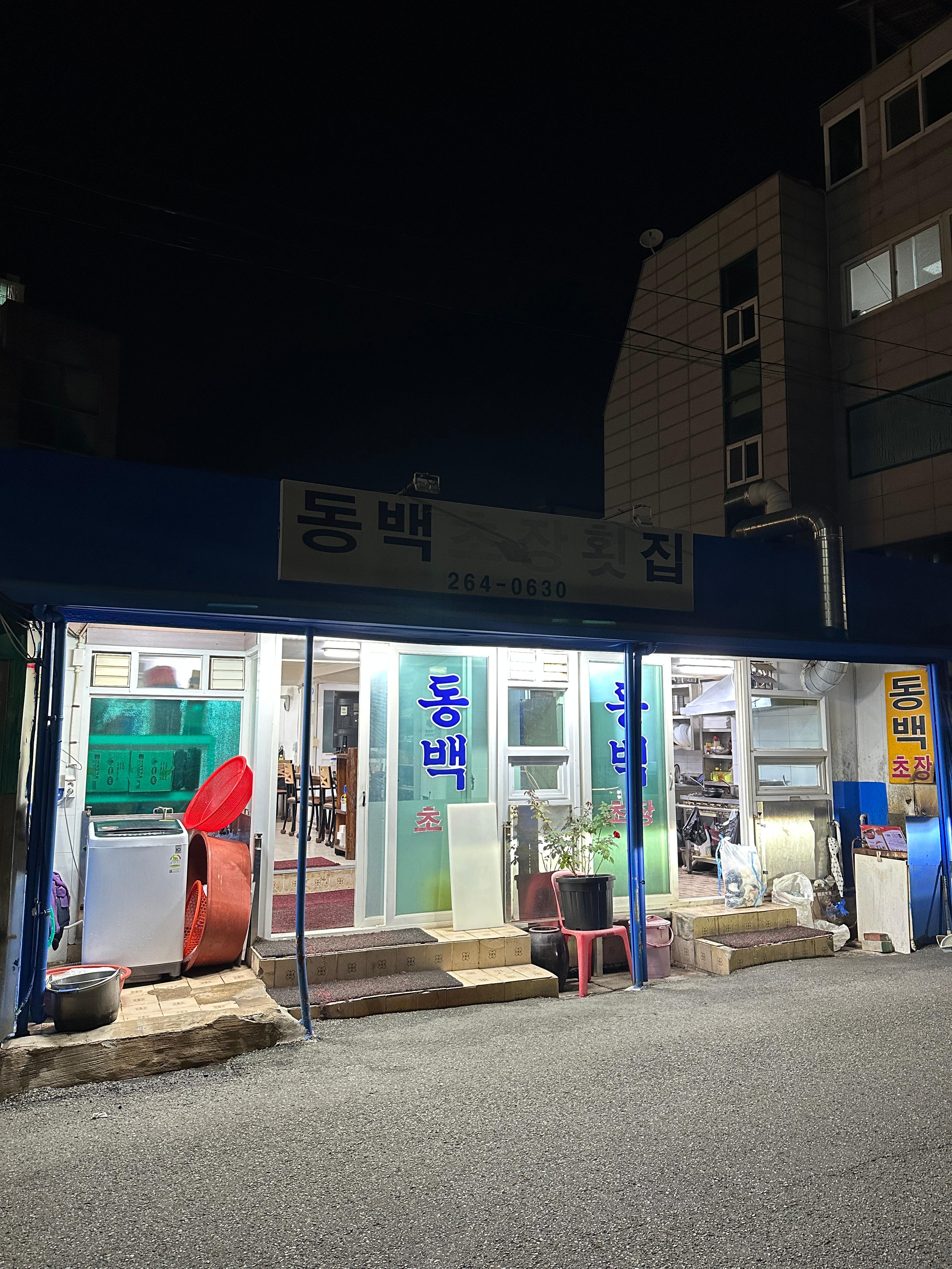 동백초장횟집 사진 3