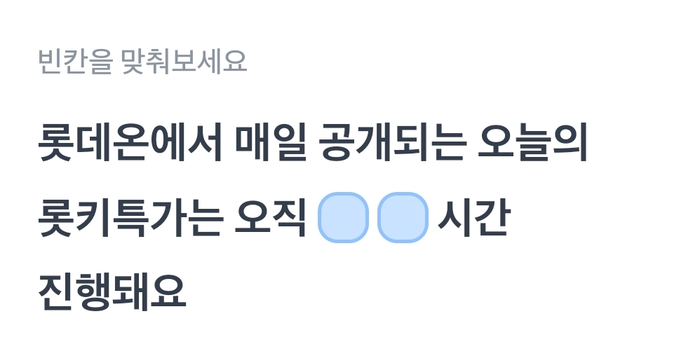 토스롯데온에서 매일 공개되는 오늘의 로또특가는 00시간 한정 1