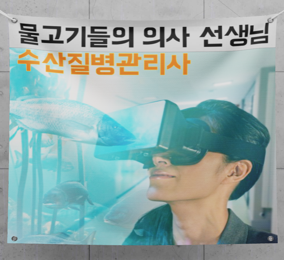  수산질병관리사 국가전문자격증 시험 2월 25일 시행