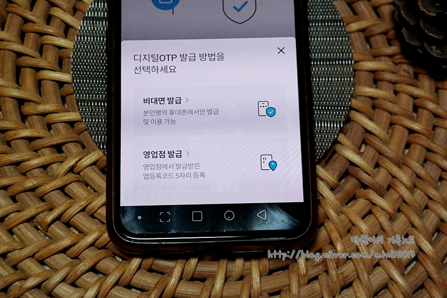 OTP 발행 빠를수록 모바일 디지털 7