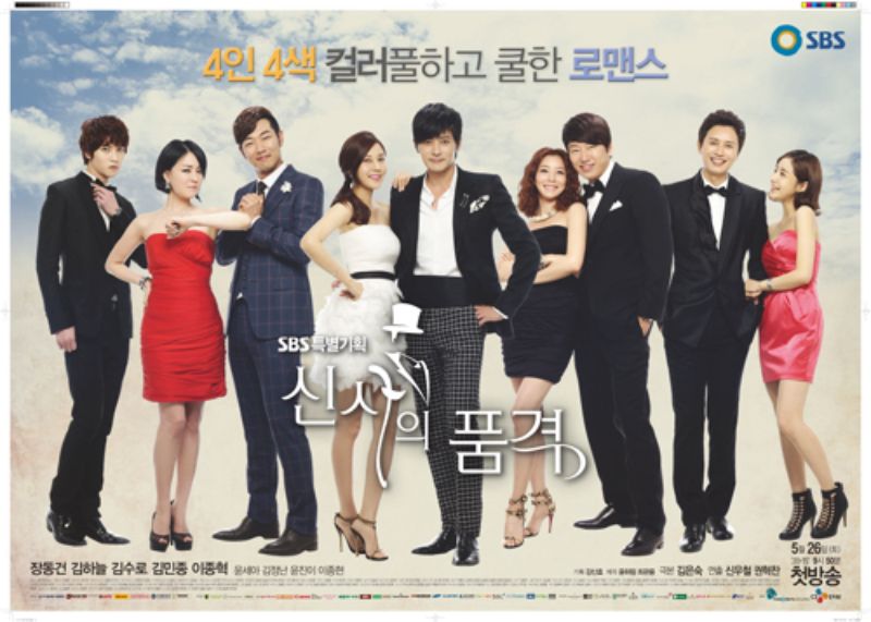 2012년에 방영됬던 신사의품격 드라마 포스터