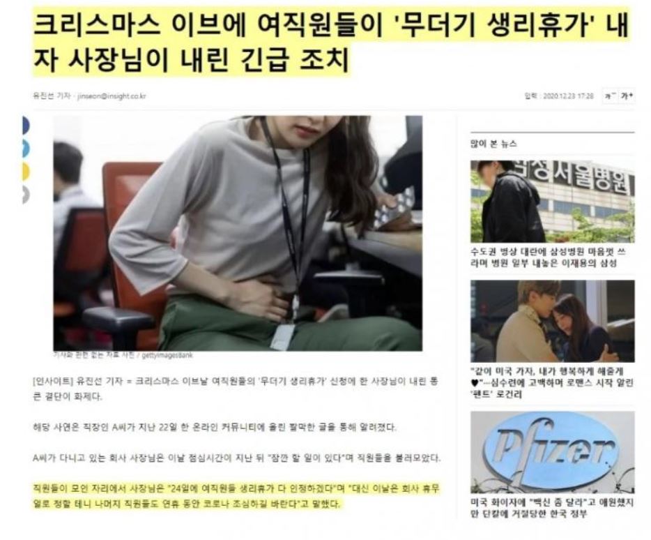  크리스마스 이브에 생리휴가 많이 신청하자 사장이 내린 결정
