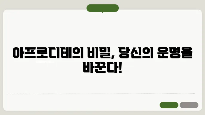 아프로디테 신화