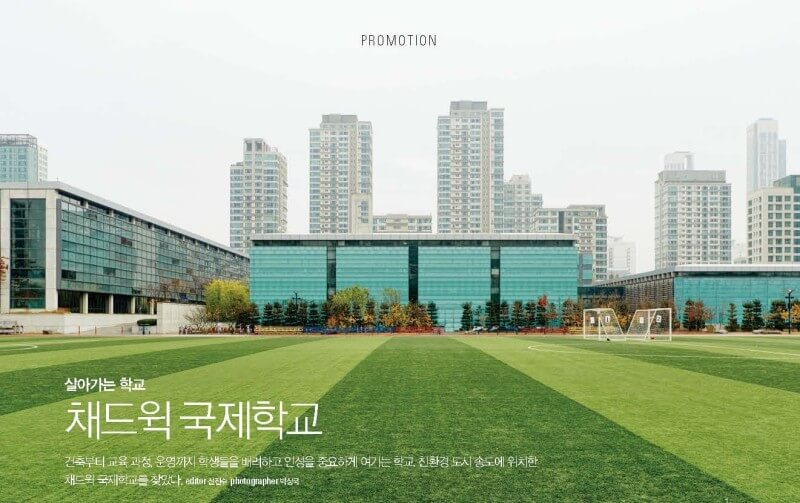  전국 상위 1% '채드윅송도국제학교' VIDEO: Chadwick International